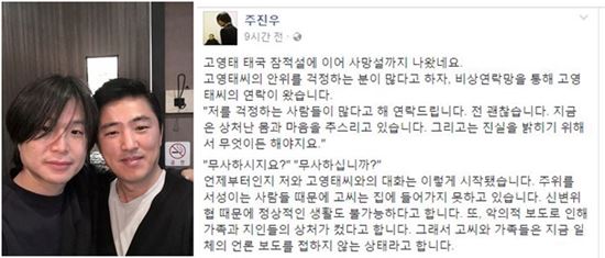 잠적설 고영태 “상처 난 몸·마음 추스르고 있어”…네티즌 “다행, 무슨 일 당한줄”