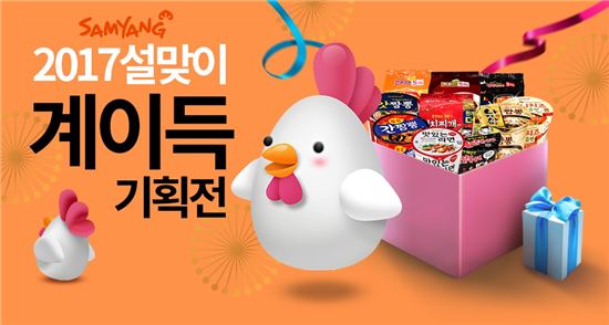삼양식품, 배송비 무료 '설 선물 기획전' 진행