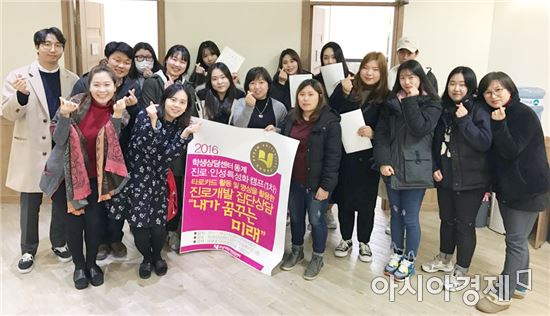 호남대 학생상담센터, 2017년 동계진로인성캠프 성료