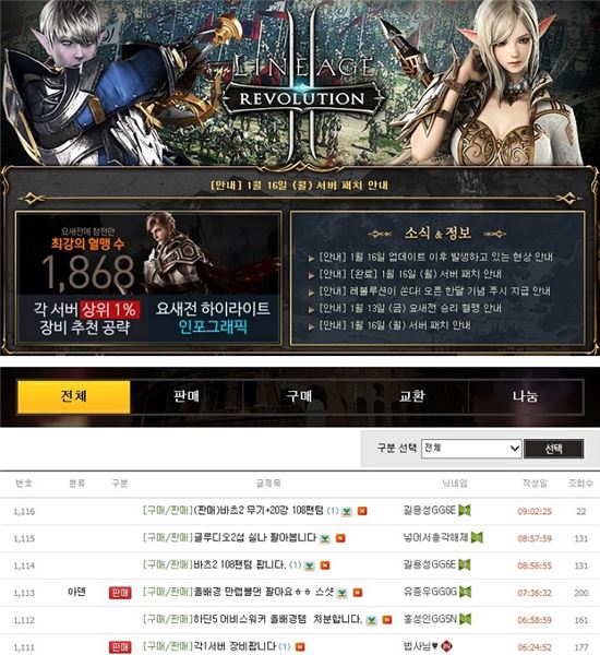 리니지2 레볼루션 헝그리앱, 유저 편의 고려한 '거래 게시판' 신설