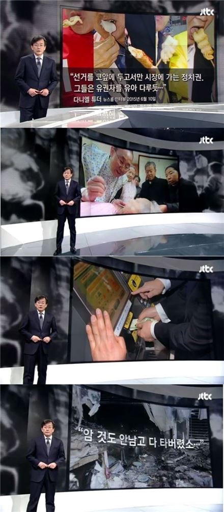 ‘JTBC 뉴스룸’ 손석희, 반기문 겨냥해 “벼락치기 공부…평소에 잘 해라” 일침