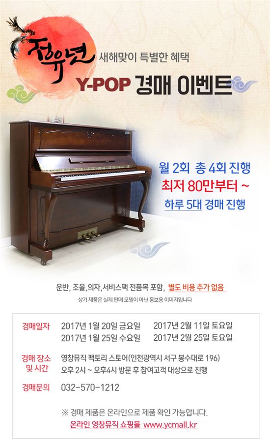 영창뮤직, "업계최초 공식 중고피아노 경매행사 실시" 