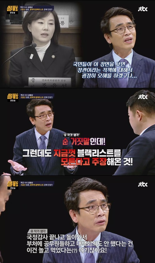 조윤선 문체부 장관, 특검 출석…유시민 "장관이 놀고 먹는 자리인가" 