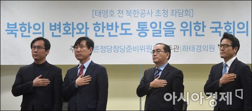 [포토]국민의례하는 태영호 전 북한공사