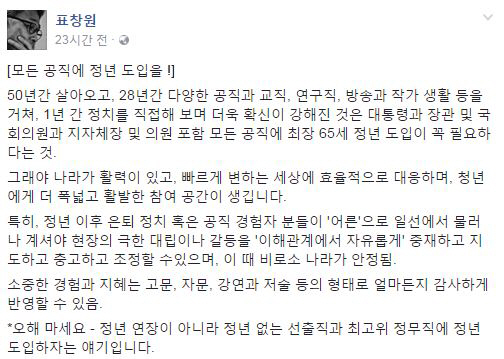 표창원 “모든 공직 최장 65세 정년도입 필요…반기문 대상만은 아니다”