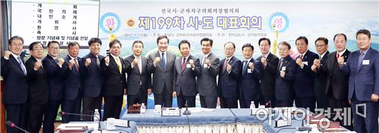 전남도의회 임명규 의장, 전국 시군 자치구의회 의장협의회 참석