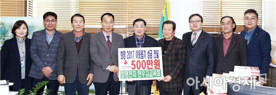 함평천지한우고급육회, 유니세프함평군후원회 이웃돕기성금 기탁