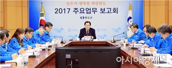 완도군, 2017년도 주요업무 보고회 개최