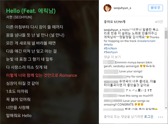 서현·에릭남, 서현 신곡 'Hello'로 칭찬 주고 받기…훈훈함 폴폴