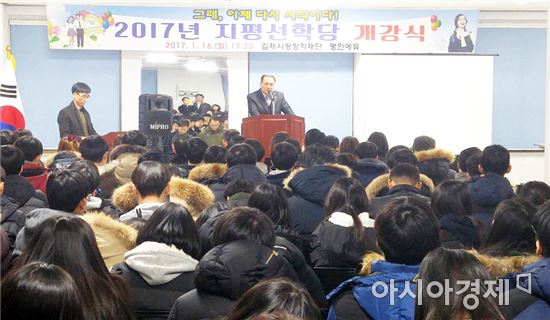 김제사랑장학재단,2017년 지평선학당 개강식 가져