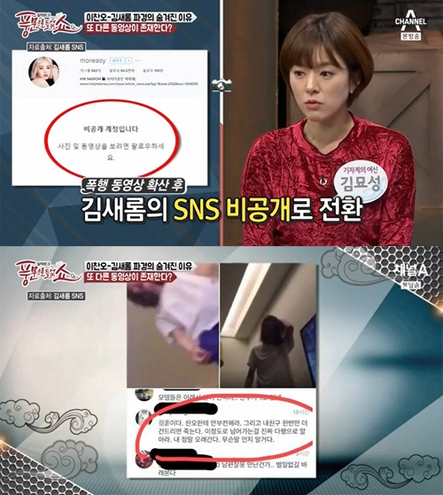 이찬오 지인, 김새롬 SNS에 “내 친구 한 번 더 건들면 죽는다” 대체 무슨 일이