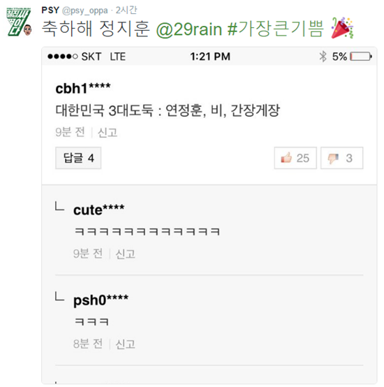 '비의 비선실세' 싸이, 비♥김태희 결혼 소식에 "대한민국 3대 도둑"