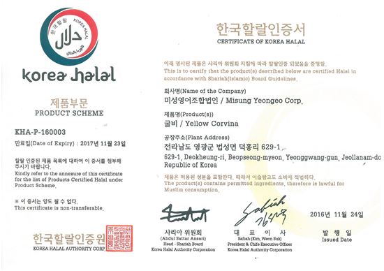 영광굴비 국내최초 할랄인증 획득