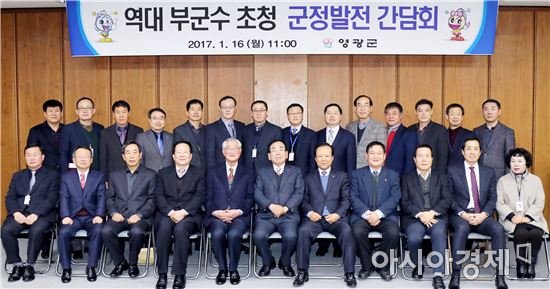 영광군, 정유년 새해 맞아 소통행정 본격 스타트
