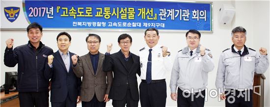 전북경찰청 제9지구대, 교통사고 예방 유관기관 합동 간담회 개최