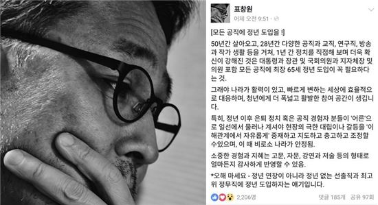 표창원 ‘65세 정년’ 발언 논란…“나도  65세 이후 공직 탐하면 강퇴 시켜달라”