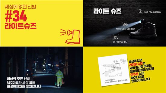 ABC마트, '세상에 없던 신발' 서울영상광고제서 은상 수상