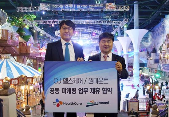 CJ헬스케어, 복합문화공간 '원마운트'와 공동마케팅 협약