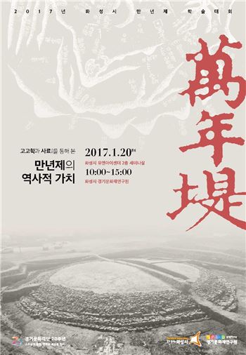 만년제 학술대회 팜플릿