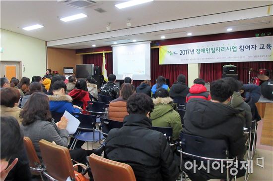 광주시 광산구, 장애인 일자리사업 참여 주민 교육 개최