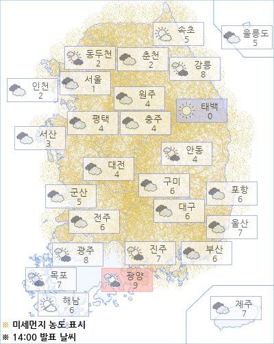 아경 오늘의 날씨와 미세먼지 (오후)