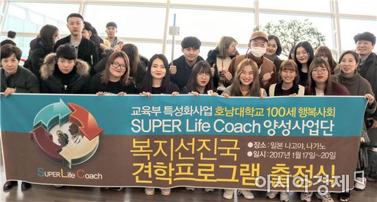 호남대 SLC사업단, 日 ‘노인 복지정책’ 견학 출정식