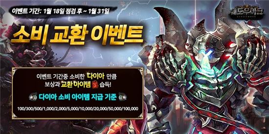 인기 모바일게임 '쉐도우아크', 앱스토어 출시 및 대규모 업데이트 진행