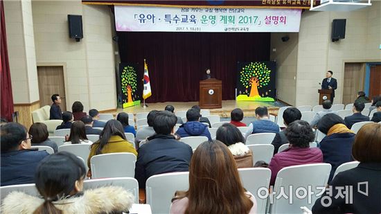 전남도교육청,‘전남유아교육 운영 계획 2017’설명회 개최