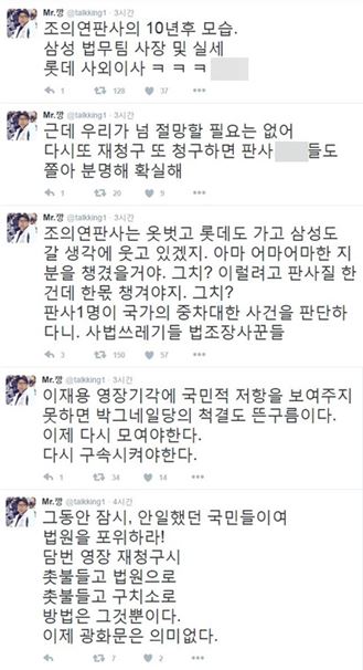 강병규, 이재용 구속 기각에 "조의연 10년 후 삼성 법무팀 가나" 비아냥
