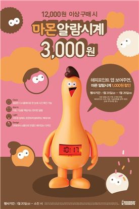 던킨도너츠, 1만2000원 이상 구매시 '마몬 알람시계' 3000원에 판매