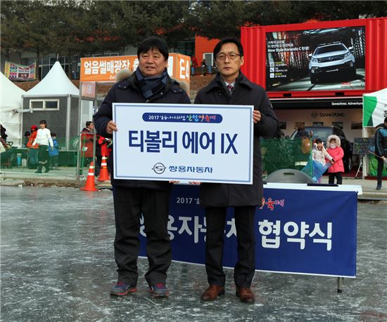 쌍용차, ‘2017 화천 산천어축제’ 후원