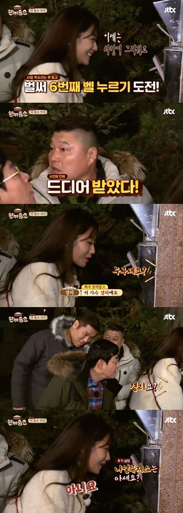 사진='한끼줍쇼' 방송화면 캡처