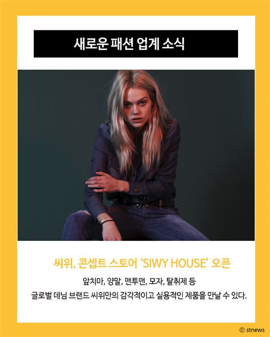 새로운 패션업계 소식은?