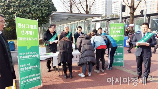 자구구국 포럼 광주전남 준비모임 ‘민심그대로 선거제’서명운동 돌입