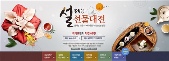 위메프 "설 선물세트, 2만원대 선호"