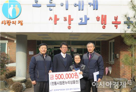 한국농어촌공사 전주완주임실지사,설 명절맞이 사회복지시설방문 기부금전달