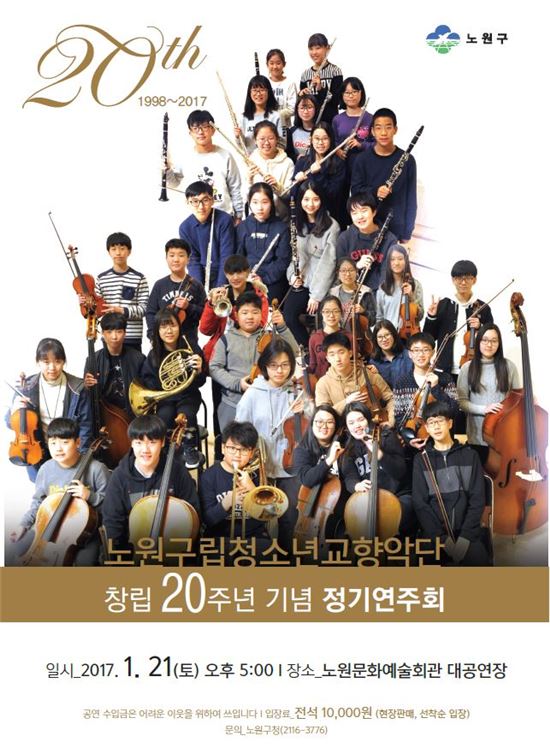 청소년교향악단 정기연주회 포스터 