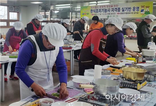 함평군, 한식조리기능사 실기반 개강