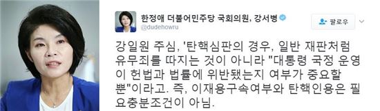 사진=한정애 트위터