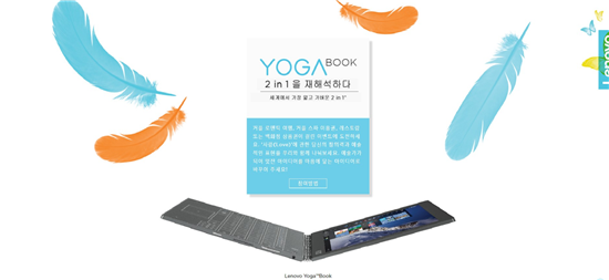레노버, 요가북 '성공' 기념 그림 공모전