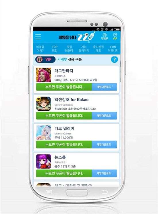 게임 추천 어플 '찌', 인기 모바일게임 '개그판타지' VIP 쿠폰 추가