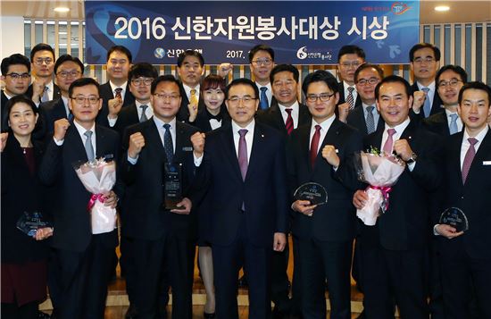 신한은행, '2016 자원봉사대상' 시상식 개최