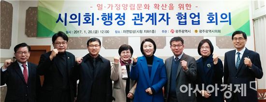 광주시·시의회·광주여성재단, 일·가정양립문화 확산에 힘 모은다