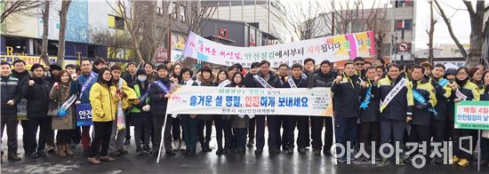 전주시, 설맞이 민·관 합동 안전문화 캠페인 펼쳐