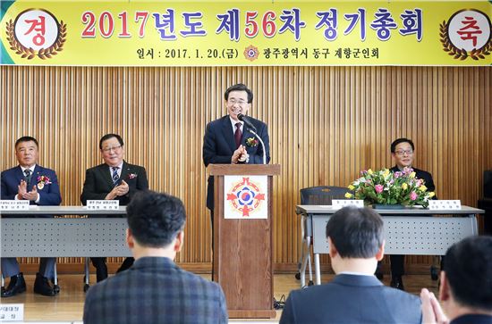 [포토]광주시 동구재향군인회, 제56차 정기총회 개최