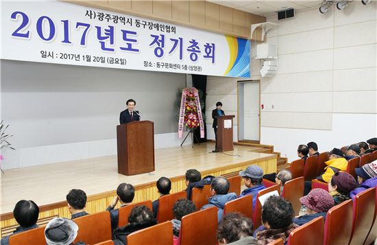 [포토]광주시 동구장애인협회 2017년 정기총회 개최