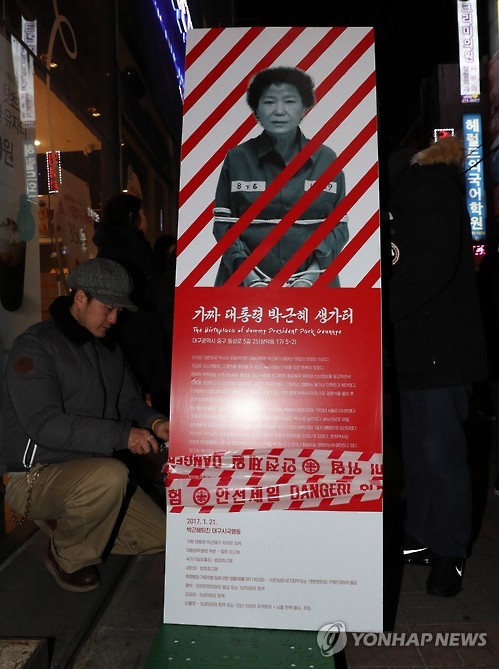 '가짜 대통령' 박근혜 생가터 표지판 설치, 죄수복 이미지에 죄목까지 명시