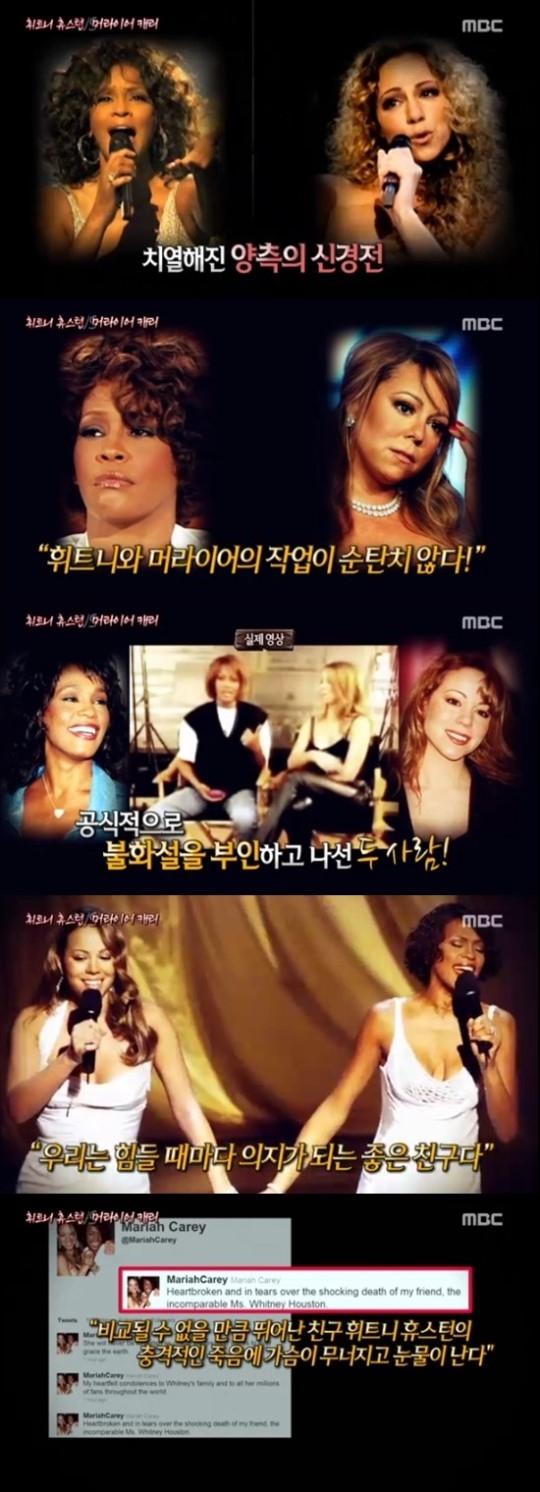 휘트니 휴스턴과 머라이어 캐리. 사진=MBC '서프라이즈' 방송 캡쳐