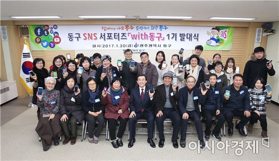 광주 동구, SNS 서포터즈 ‘WITH 동구’ 발대식 개최