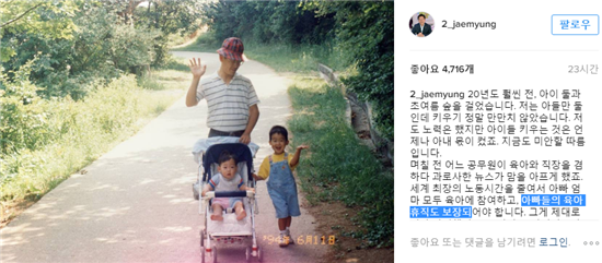 이재명 "아빠들의 육아휴직 보장돼야…제대로된 복지, 양성평등"